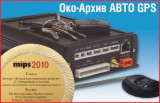 Видеорегистраторы для транспорта "Око-Архив III Авто Глонасс/3G