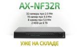 Новинка — IP видеорегистратор AXyCam AX-NF32R!
